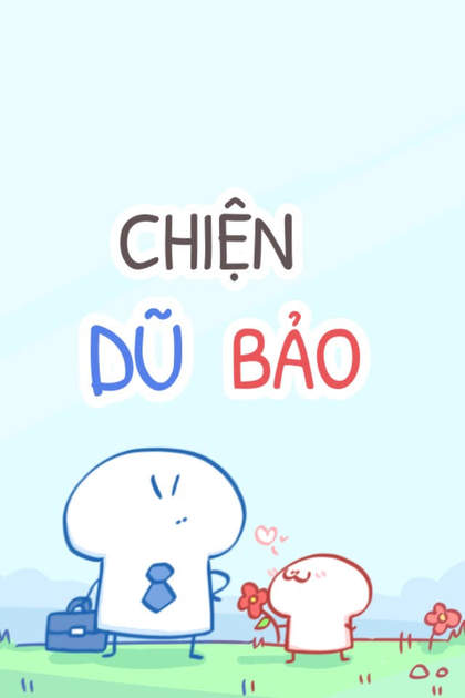 Chiện Dũ Bảo Chiện Dũ Bảo