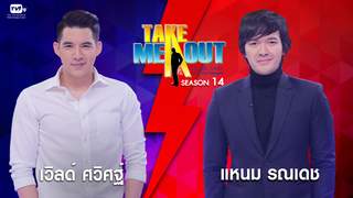 Take Me Out Thailand ep.1 S14