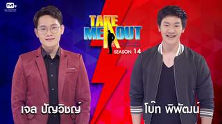 Take Me Out Thailand ep.11 S14