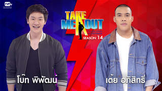 Take Me Out Thailand ep.12 S14
