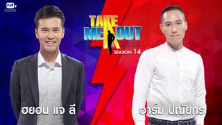 Take Me Out Thailand ep.14 S14