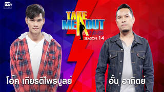 Take Me Out Thailand ep.15 S14