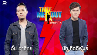Take Me Out Thailand ep.16 S14