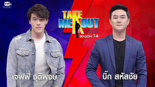 Take Me Out Thailand ep.17 S14