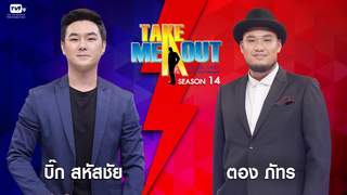 Take Me Out Thailand ep.18 S14