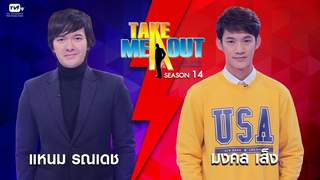 Take Me Out Thailand ep.2 S14