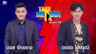 Take Me Out Thailand ep.20 S14