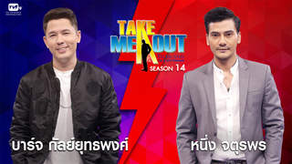 Take Me Out Thailand ep.21 S14