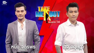 Take Me Out Thailand ep.22 S14