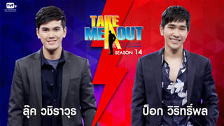 Take Me Out Thailand ep.25 S14