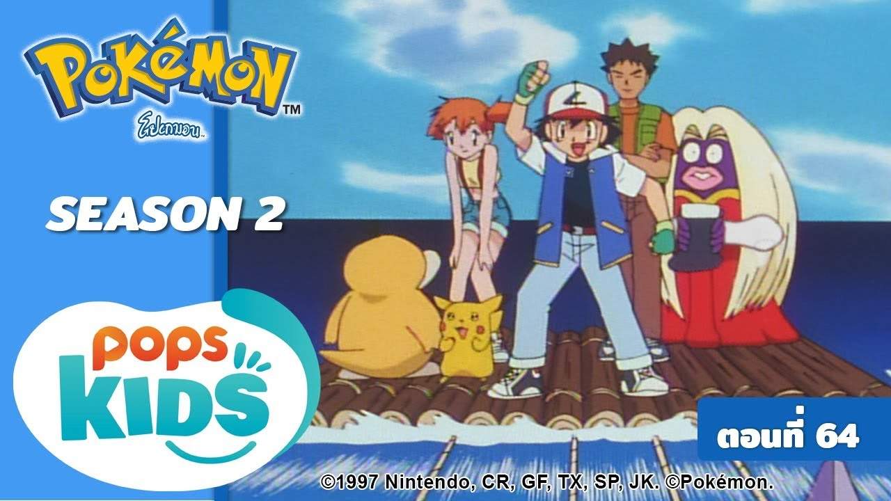 pokemon saison 2 episode 2 pokemon saison 2 episode 2